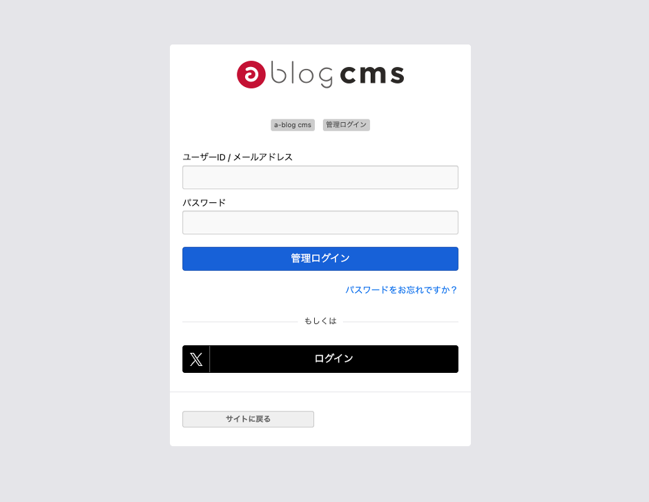 管理ログイン画面の場合
