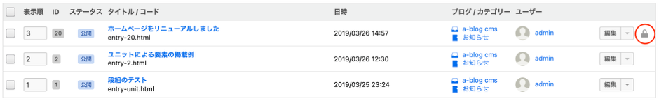 自分がロックしている場合の表示