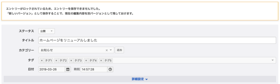 ロック中のエントリーを保存した時のアラート