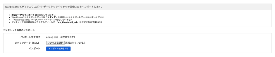 WordPressのサムネイル画像URLインポート
