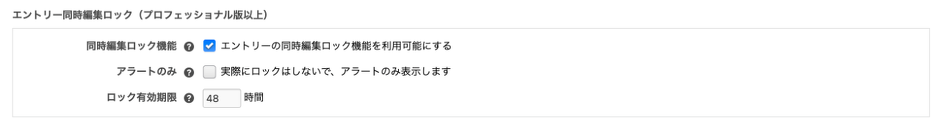 エントリー同時編集ロックのコンフィグ