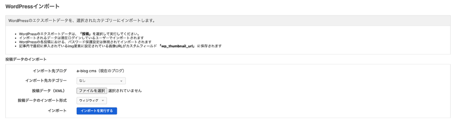 WordPressの記事インポートで投稿を選択