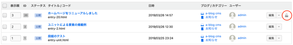 他のユーザーがロックしている場合の表示