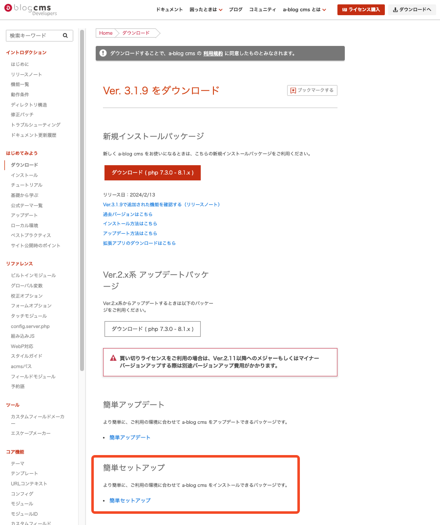 a-blog cms 簡単セットアップ トップ