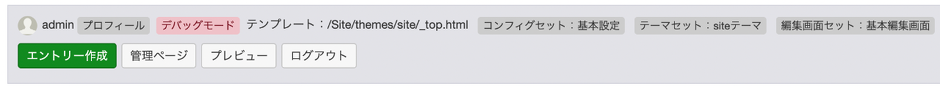 スクリーンショット：管理ボックス内に使用しているテンプレートが表示されている
