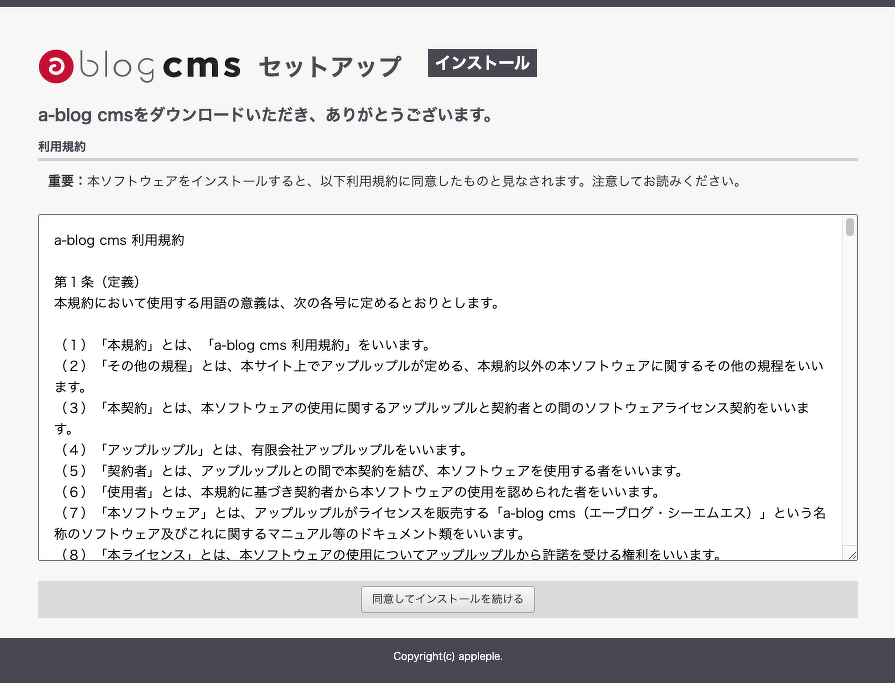 a blog cms コレクション 簡単 セットアップ