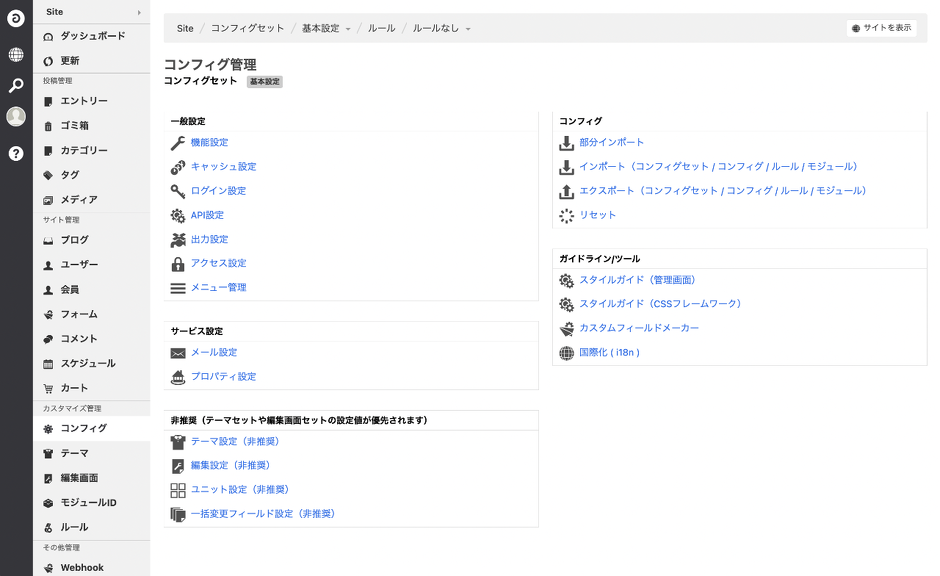 a-blog cmsのコンフィグ一覧