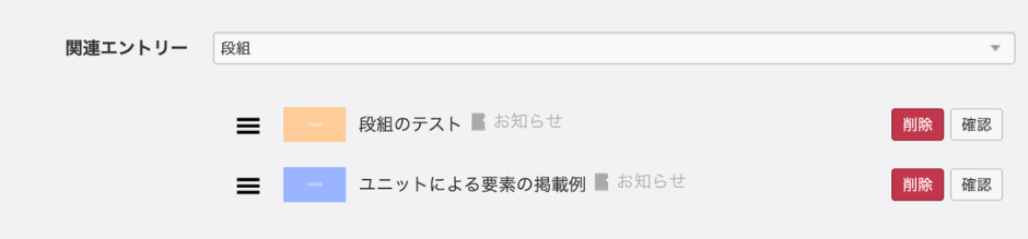 関連エントリー登録後は、登録されたエントリーが検索フォームの下に一覧で表示されています。