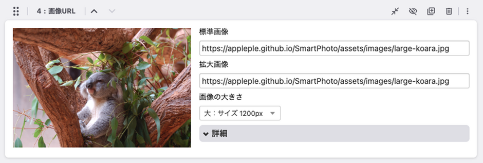 画像URLユニット 編集画面