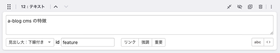 （画像）テキストユニットの下部に入力欄が追加されている