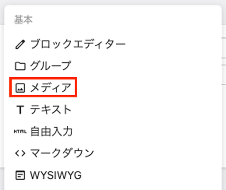 スクリーンショット:メディアユニットボタン