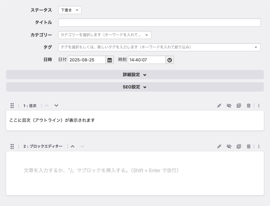 エントリー作成画面の初期状態