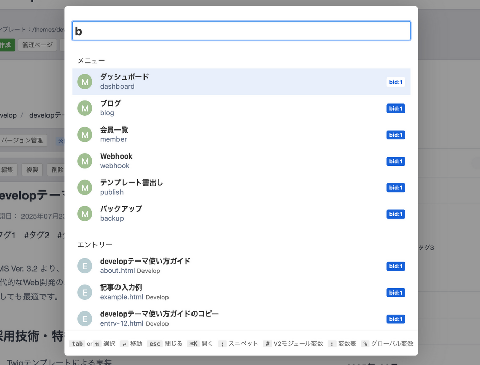 クイックサーチ画面で、テキストで検索をリアルタイムに絞り込みます。