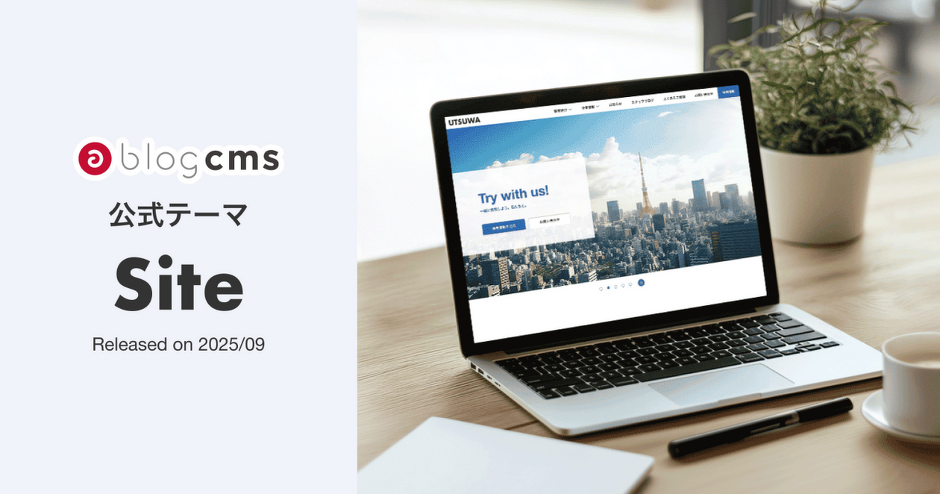 Siteテーマ モック画像