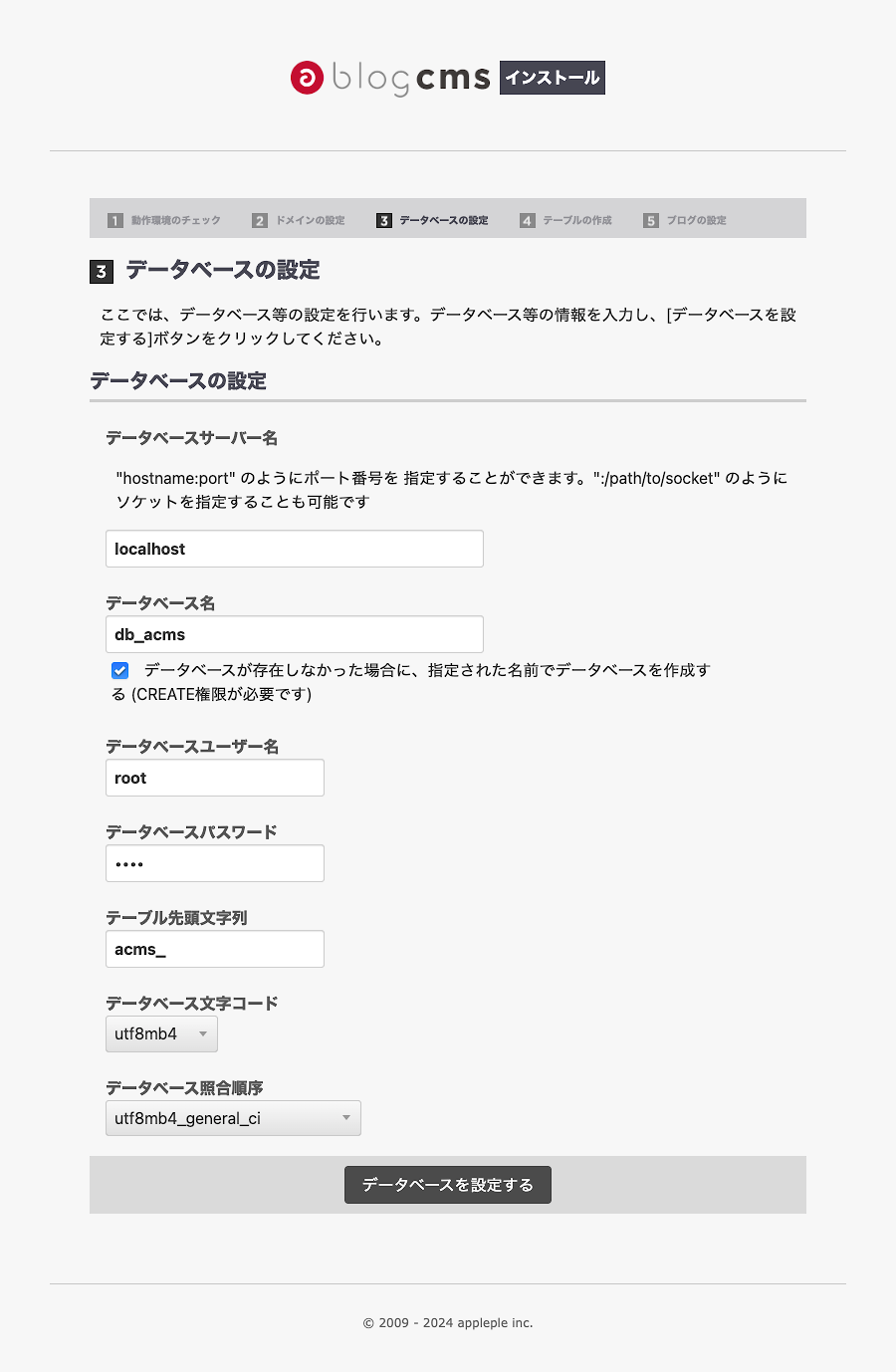 データベースの接続設定をする