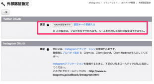 外部認証設定ページ