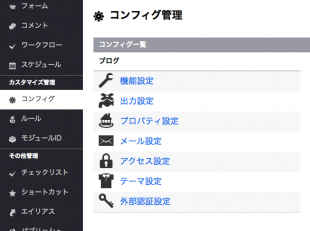 コンフィグ>プロパティ設定