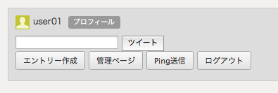 ツイートフォームを追加した状態