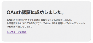 認証成功