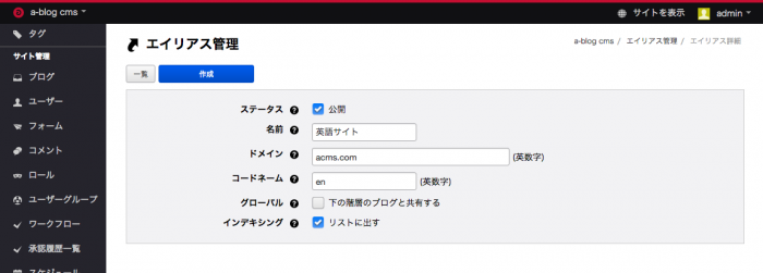 （スクリーンショット）エイリアス作成の画面