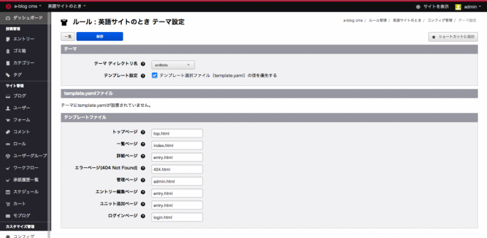 （スクリーンショット）作成したルールのテーマ設定の画面