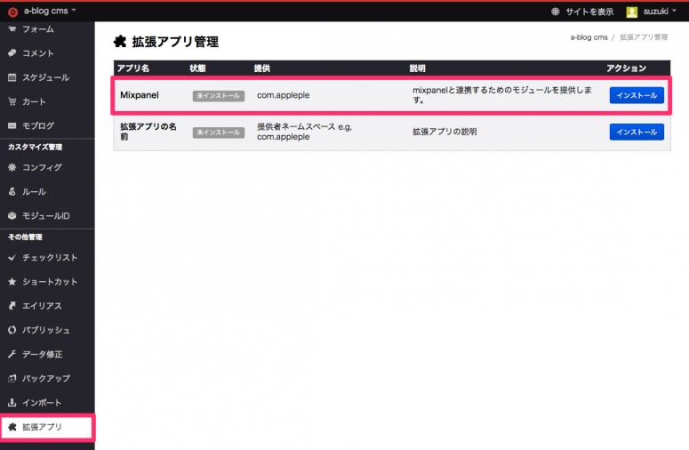 Mixpanel拡張をインストール