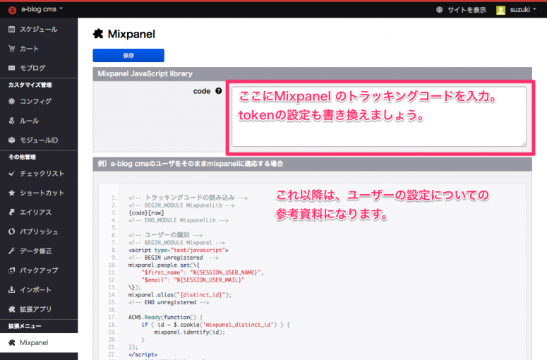 左側メニューからコードの登録画面へ