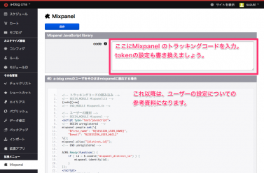 左側メニューからコードの登録画面へ