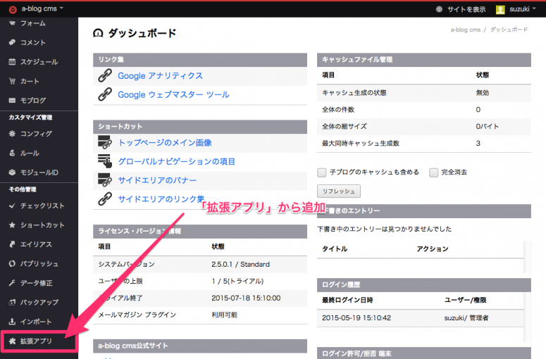 拡張アプリから追加