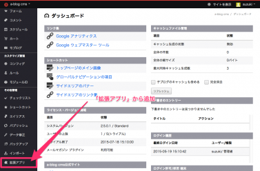 拡張アプリから追加