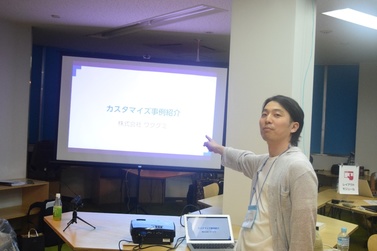 株式会社ワクグミ 田村 章吾さんのセッションの様子