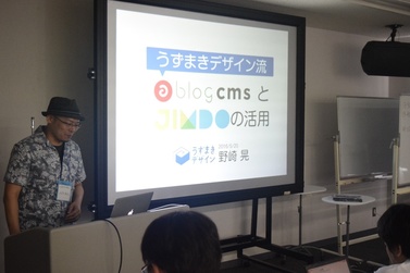 株式会社うずまきデザイン 野崎 晃さんのセッションの様子