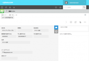 kintone内アプリ「顧客リスト」へデータが登録されている様子