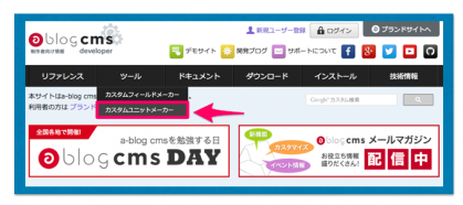 //developer.a-blogcms.jp/tools/cum.html