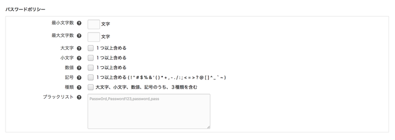 パスワードポリシー設定