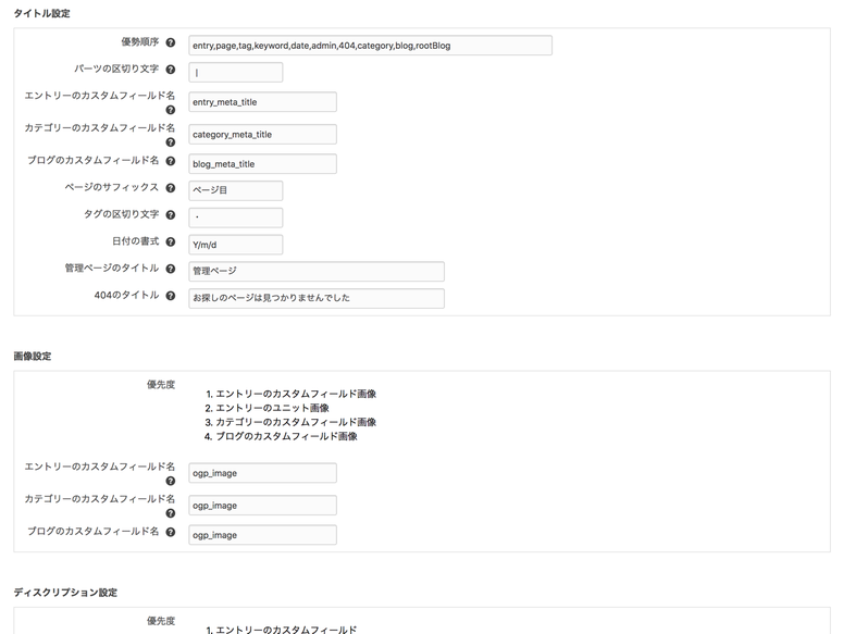 Ogpモジュール設定