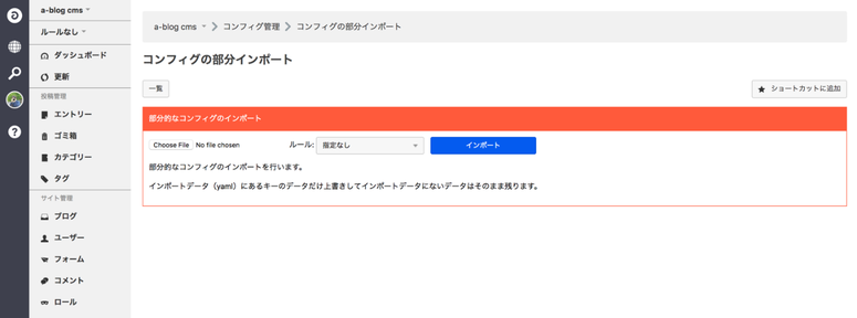 コンフィグの部分インポート