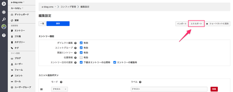 コンフィグの部分エクスポート