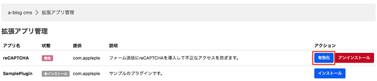 アプリ一覧