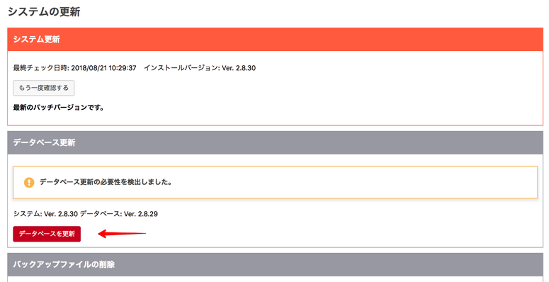 データベースの更新