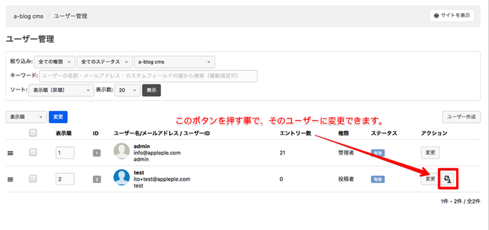 ユーザーの切り替え