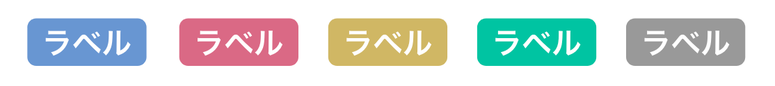 スクリーンショット:従来のラベル