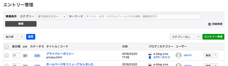 スクリーンショット:管理ページ内のエントリー一覧画面のエントリー作成ボタンが緑色になっている
