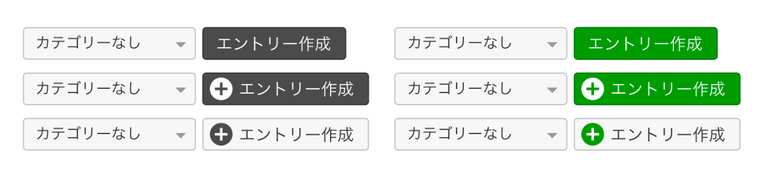 スクリーンショット:カテゴリーのセレクトメニューと「エントリー作成」とラベルを修正した。黒ベースと緑ベースのボタンを3つずつ用意。