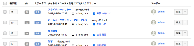 スクリーンショット:従来のデータ一覧