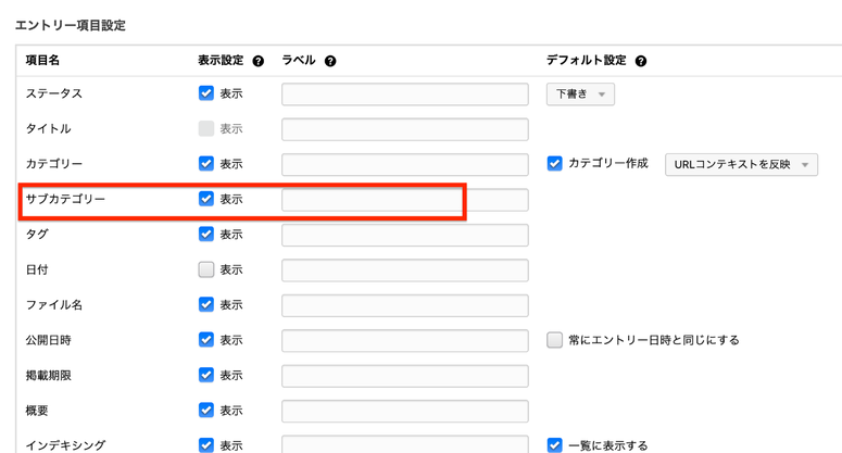 サブカテゴリーの有効化