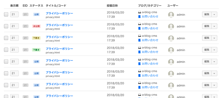 スクリーンショット:改善後のエントリー一覧