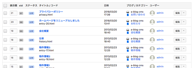 スクリーンショット:Ver.2.10のデータ一覧