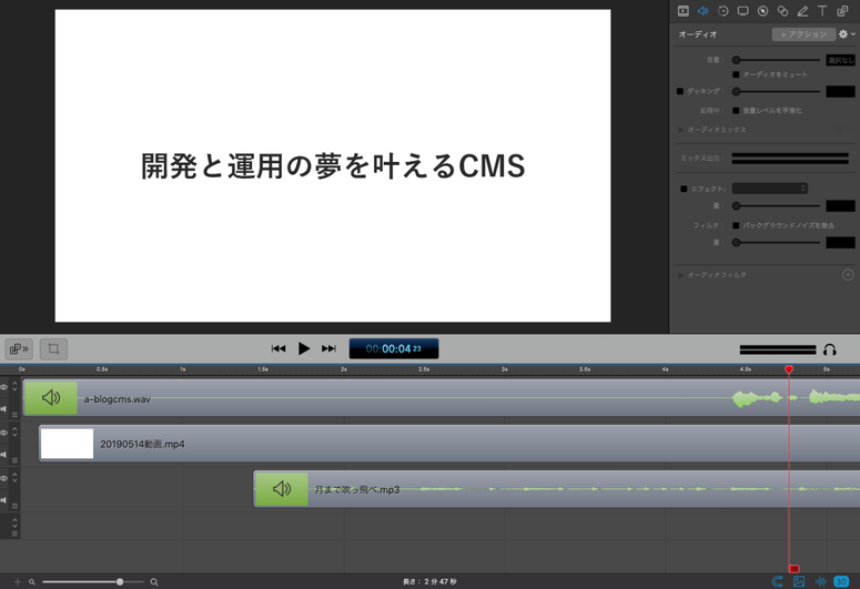 ⑥ScreenFlowで動画や音などを全て合体