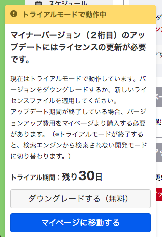 「ダウングレードする（無料）」ボタンと「マイページに移動する」ボタンが並んでいる